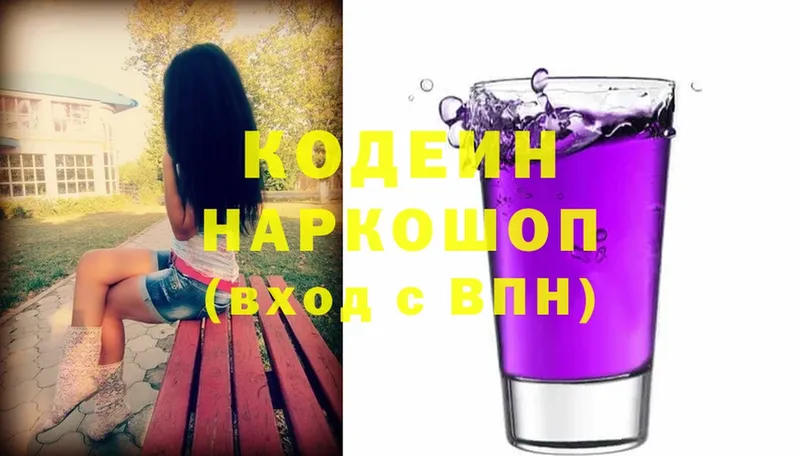 Codein напиток Lean (лин)  Новоульяновск 